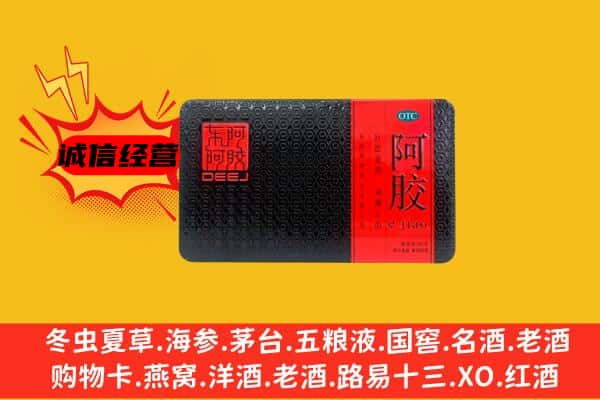 佳木斯汤原县回收阿胶