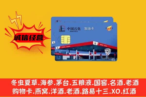 佳木斯汤原县回收加油卡