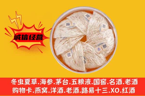 佳木斯汤原县回收燕窝